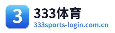 333体育 Logo